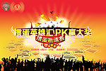 掼蛋活动背景画面