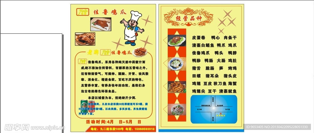 鸡爪宣传单