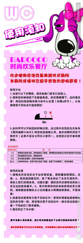 厕所海报