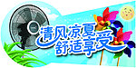 风扇海报