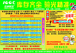 佰诚眼镜