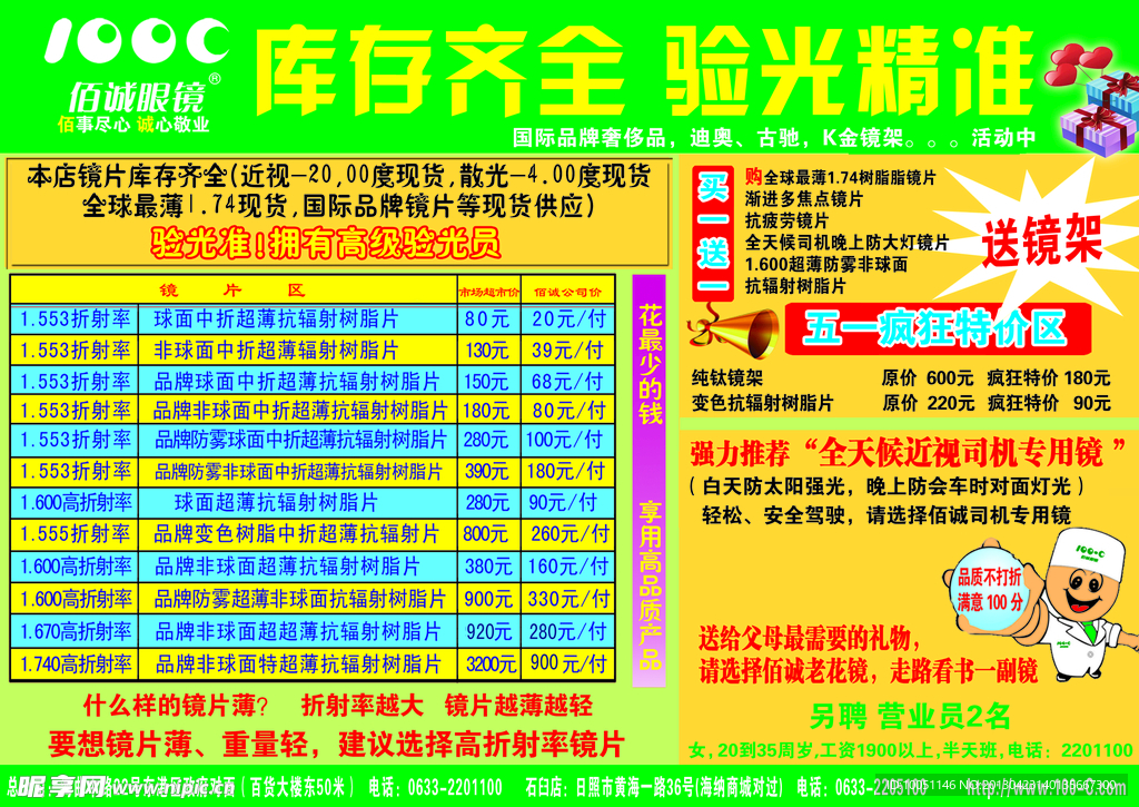 佰诚眼镜