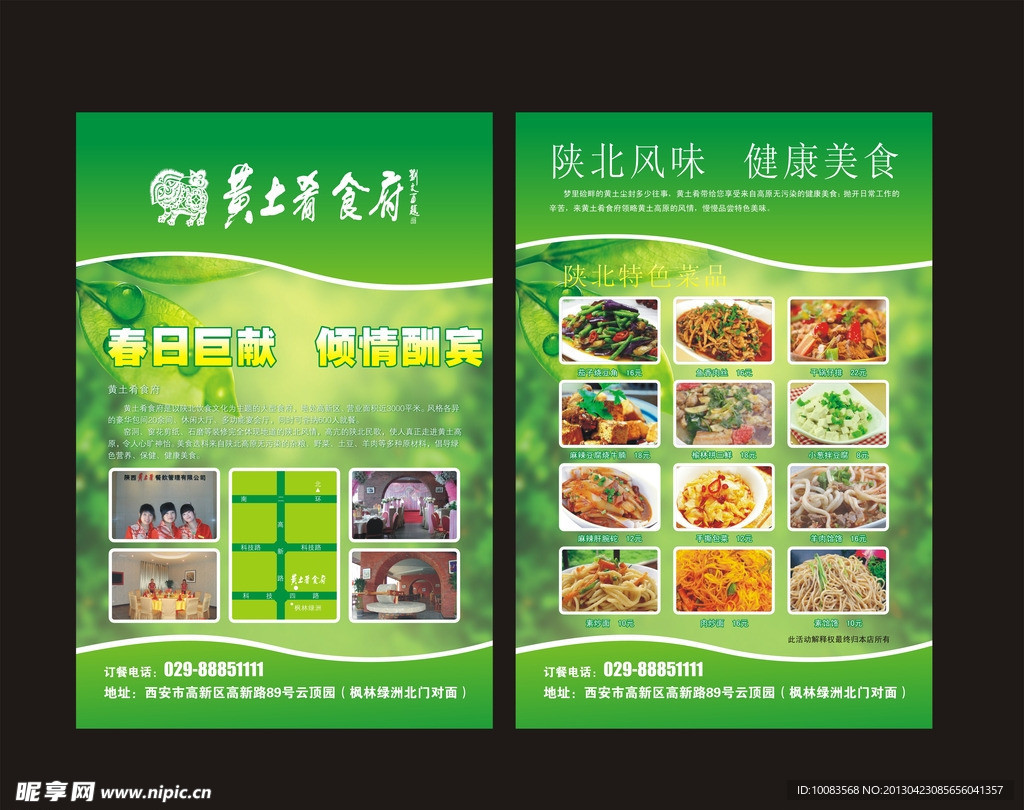 菜谱海报