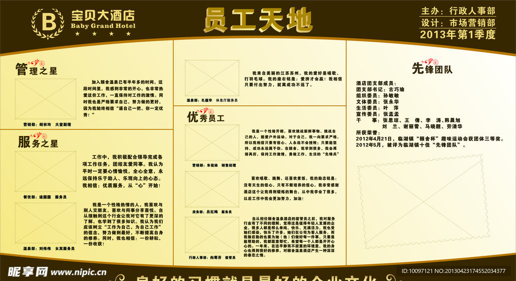 员工天地