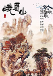 峨眉山壁画展板模板