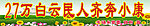 人民齐奔小康