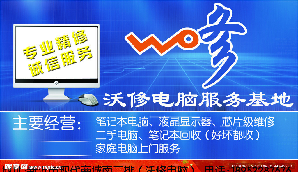 电脑维修