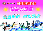 宝岛电动车