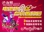 台玲电动车