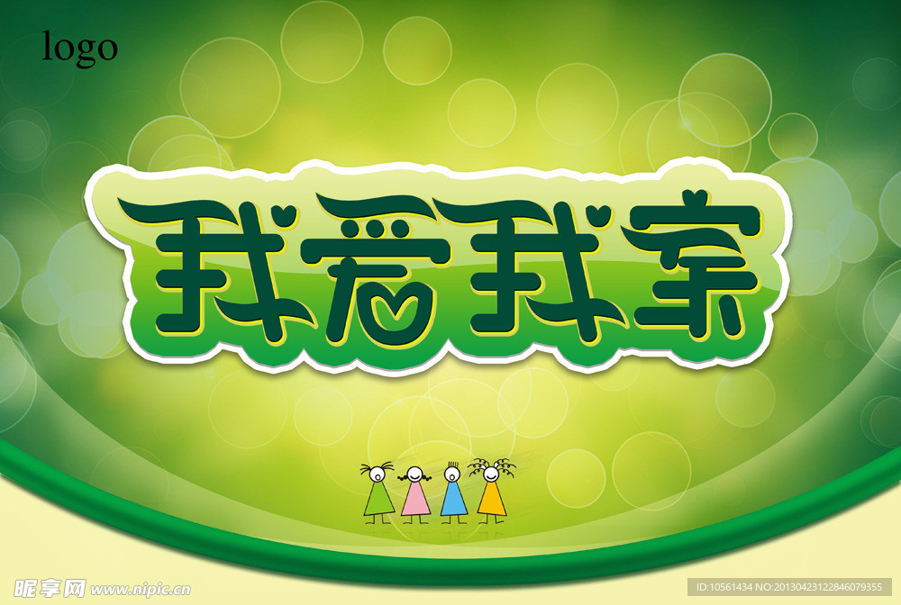 我爱我家