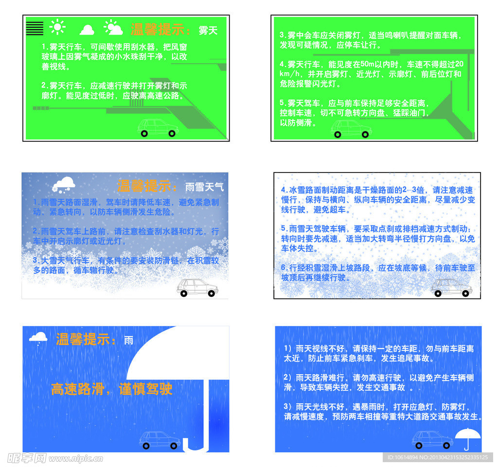 天气温馨提示语