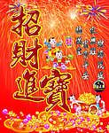 烟花包装 招财进宝
