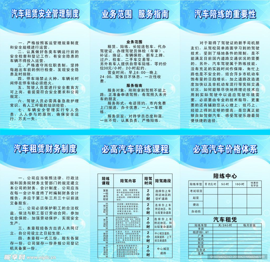制度牌