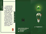 环保三折页