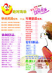 奶茶价目海报