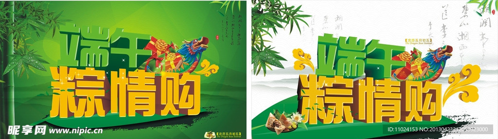 端午粽情购