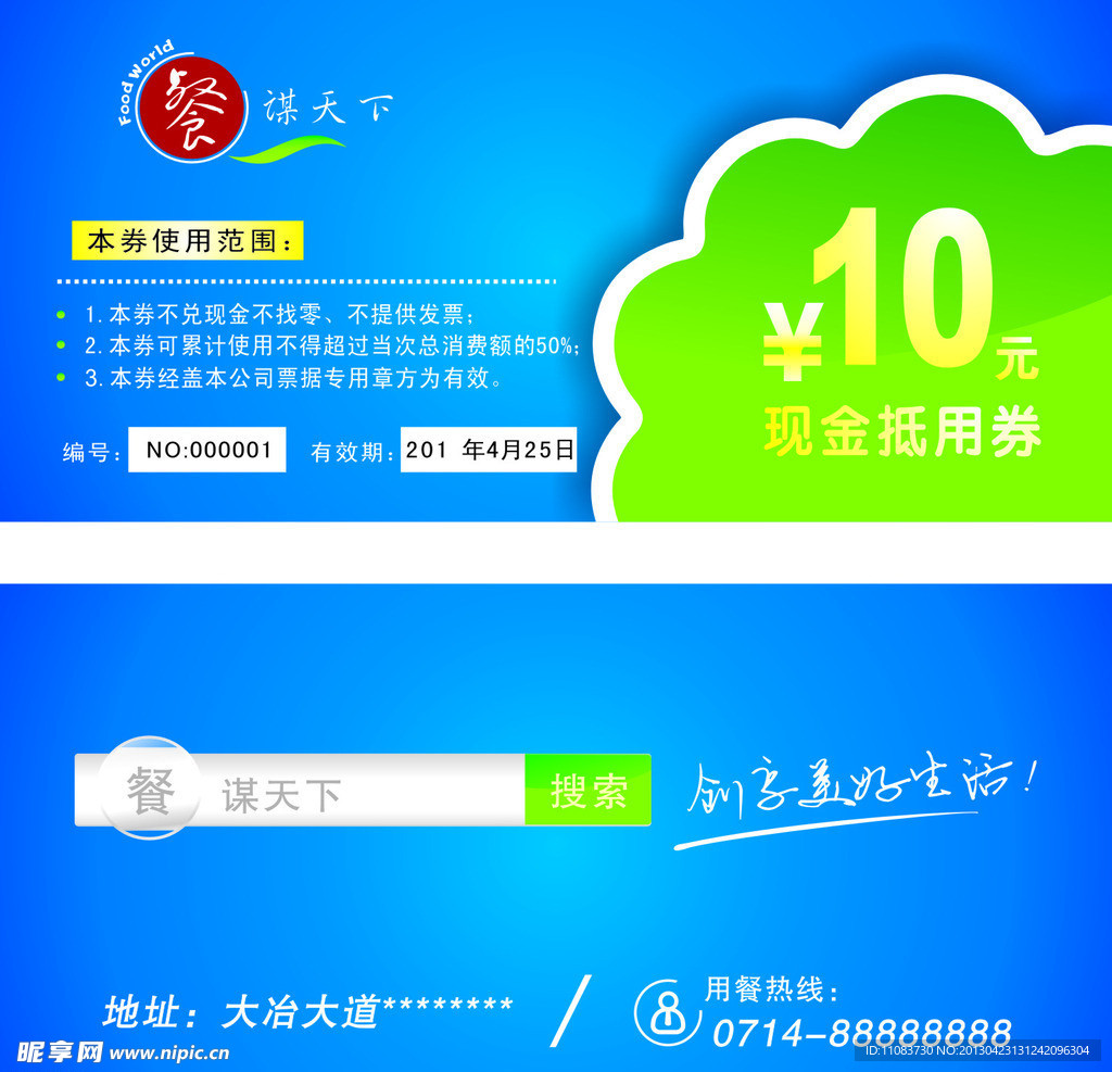 餐谋天下代金券
