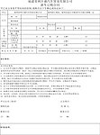 福州三联单