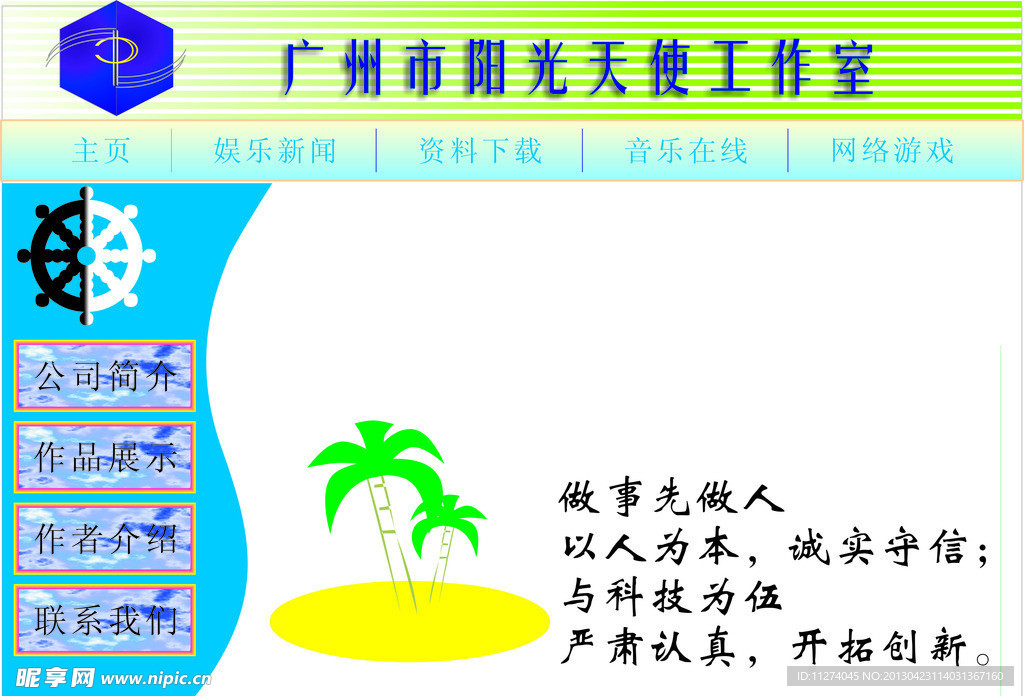 公司主页