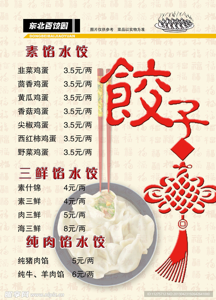 菜谱