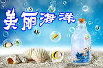 美丽海洋海报
