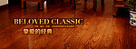 地板banner