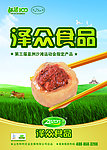 泽众食品