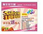 顺风家具