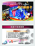 5D优惠卡
