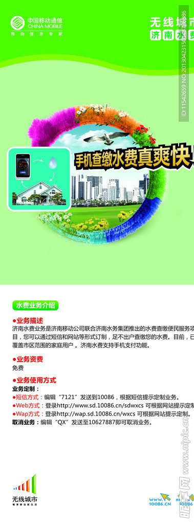 水费易拉宝