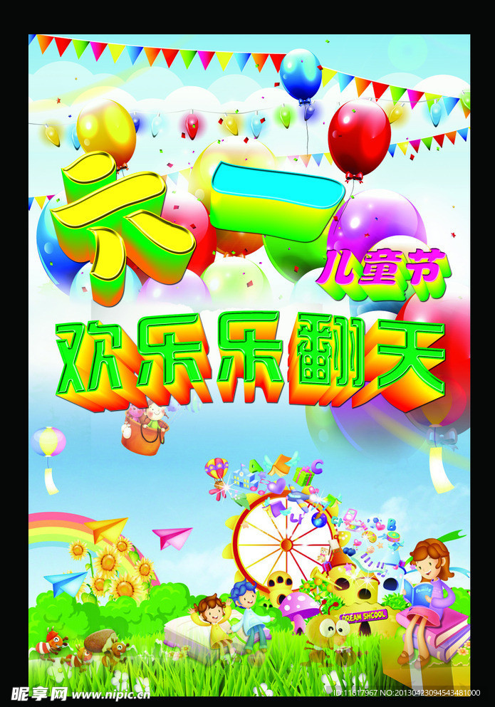 六一儿童节