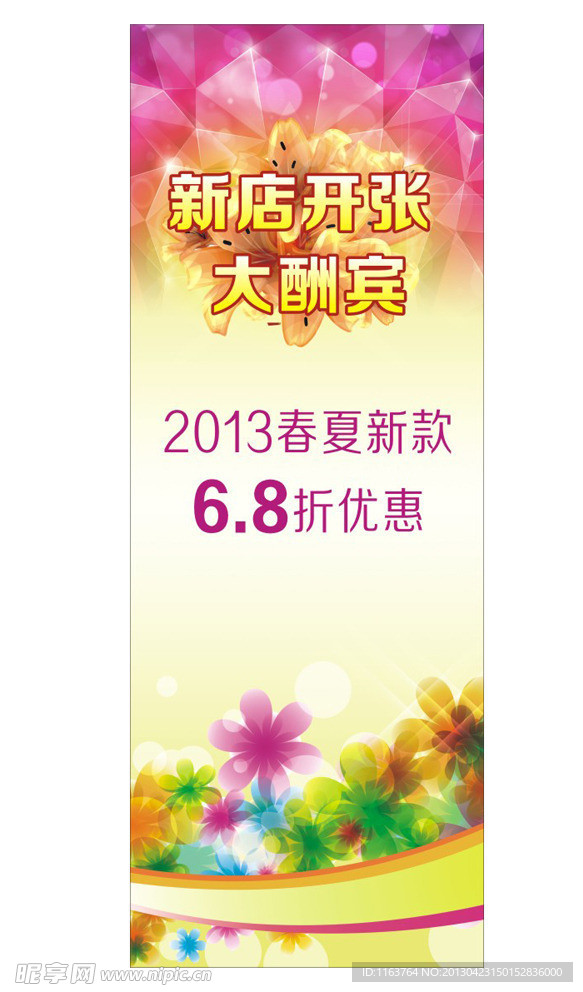 新店开张X架
