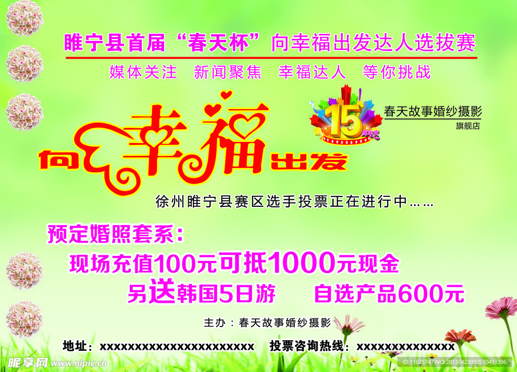 幸福 婚纱