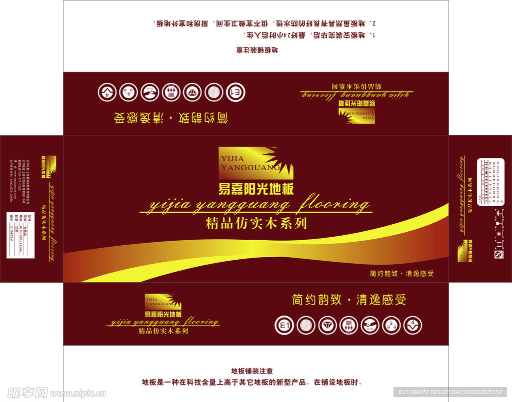 易嘉阳光