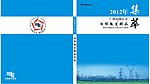 广西电网新闻报道集萃