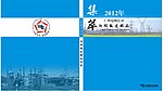广西电网新闻报道集萃