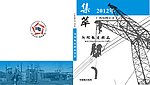 广西电网新闻报道集萃