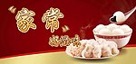 水饺汤圆海报