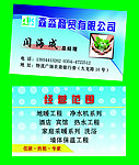 森淼名片