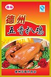 德州五香扒鸡包装