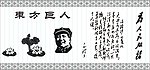 毛泽东矢量图