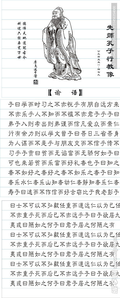 孔子论语雕刻图