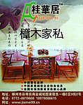 古典家具海报