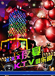 KTV海报