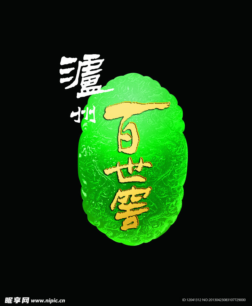泸州老窖 百世窖