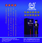 泸州御酒折页