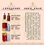 五粮液 王者风范折页