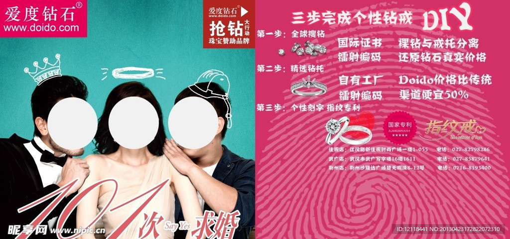 钻石抢购 展示广告