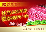 鑫诚肥牛火锅促销海报