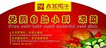 鑫诚肥牛自助小料凉菜海报